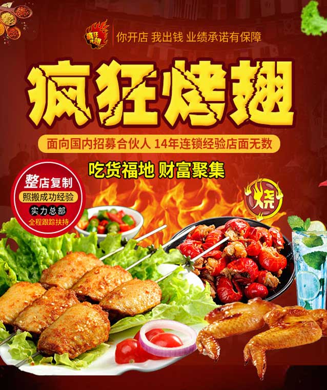 东宝变态辣烤翅